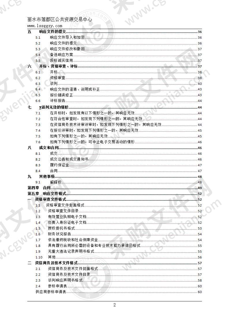 莲都区接官亭小区配套幼儿园电教设备项目