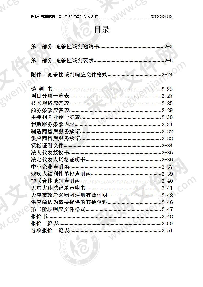 天津市滨海新区塘沽口腔医院采购口腔治疗台项目