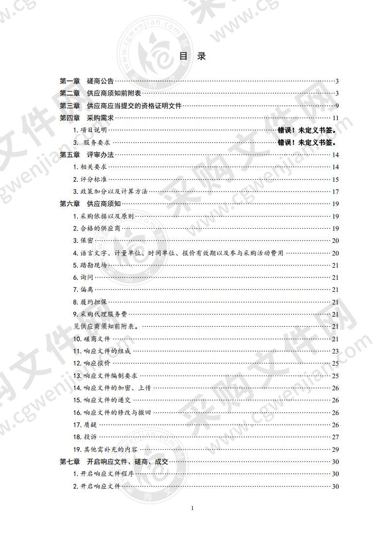 青岛市城阳区夏庄街道办事处夏庄街道人口普查服务外包采购项目