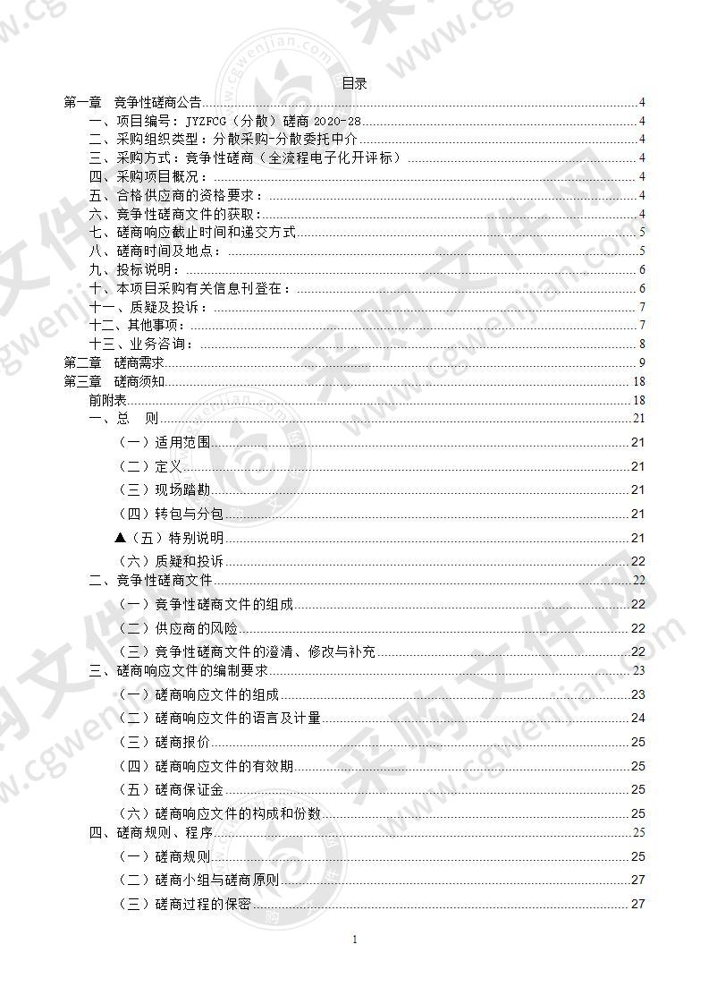 缙云县水利局缙云县上东岸行政交接断面项目