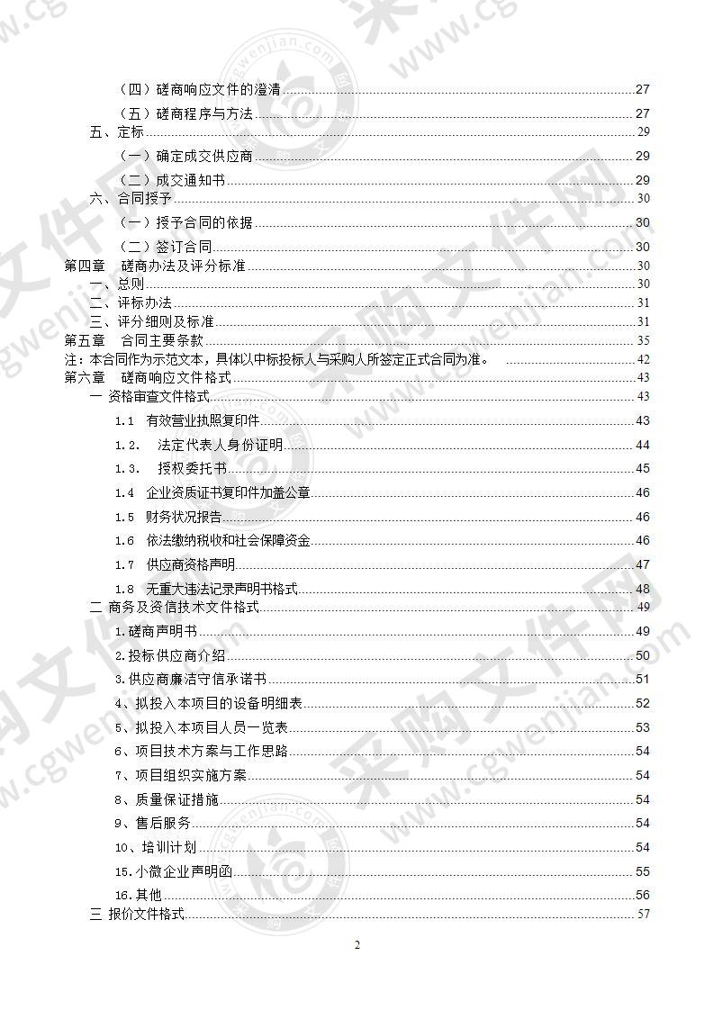 缙云县水利局缙云县上东岸行政交接断面项目