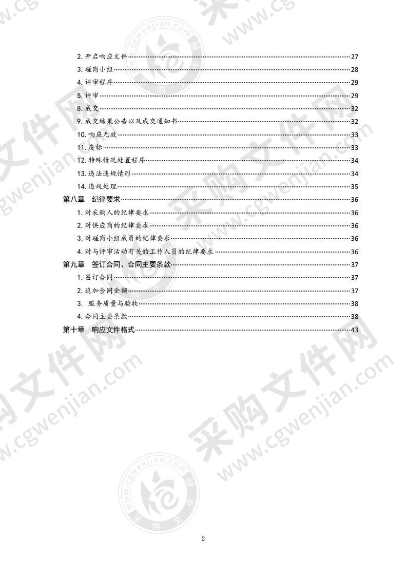 城阳区委政法委综治网格化管理辅助性服务项目