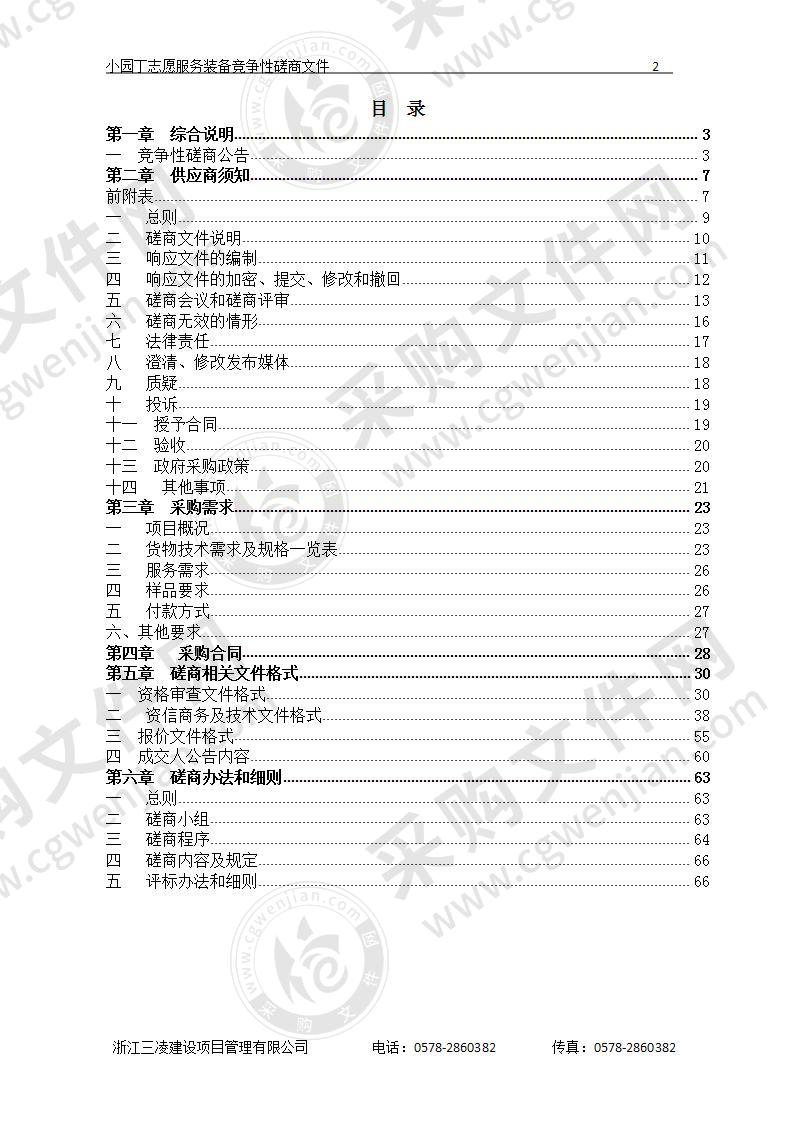 中共丽水市委宣传部小园丁志愿服务装备项目