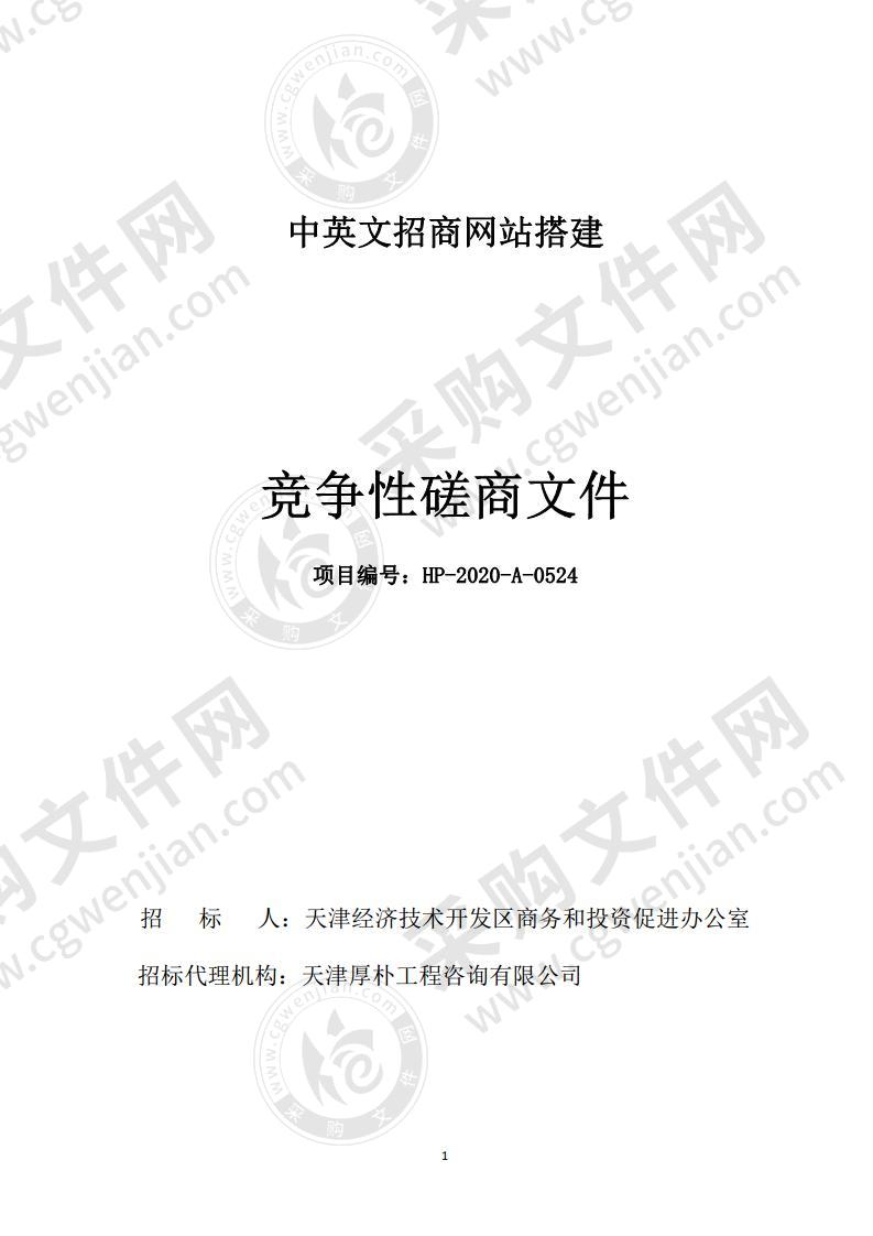 中英文招商网站搭建