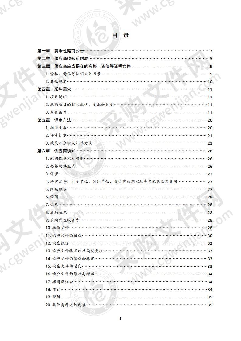 新能源汽车智能化应用技术赛项竞赛平台采购项目