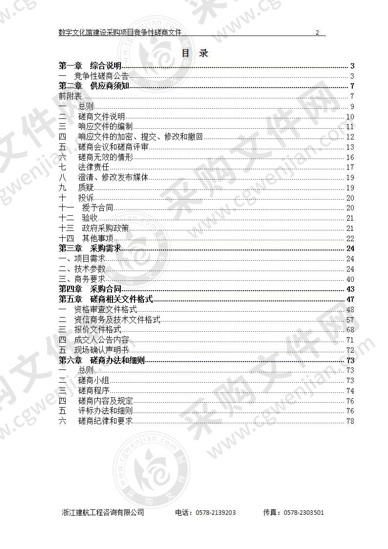 数字文化馆建设采购项目