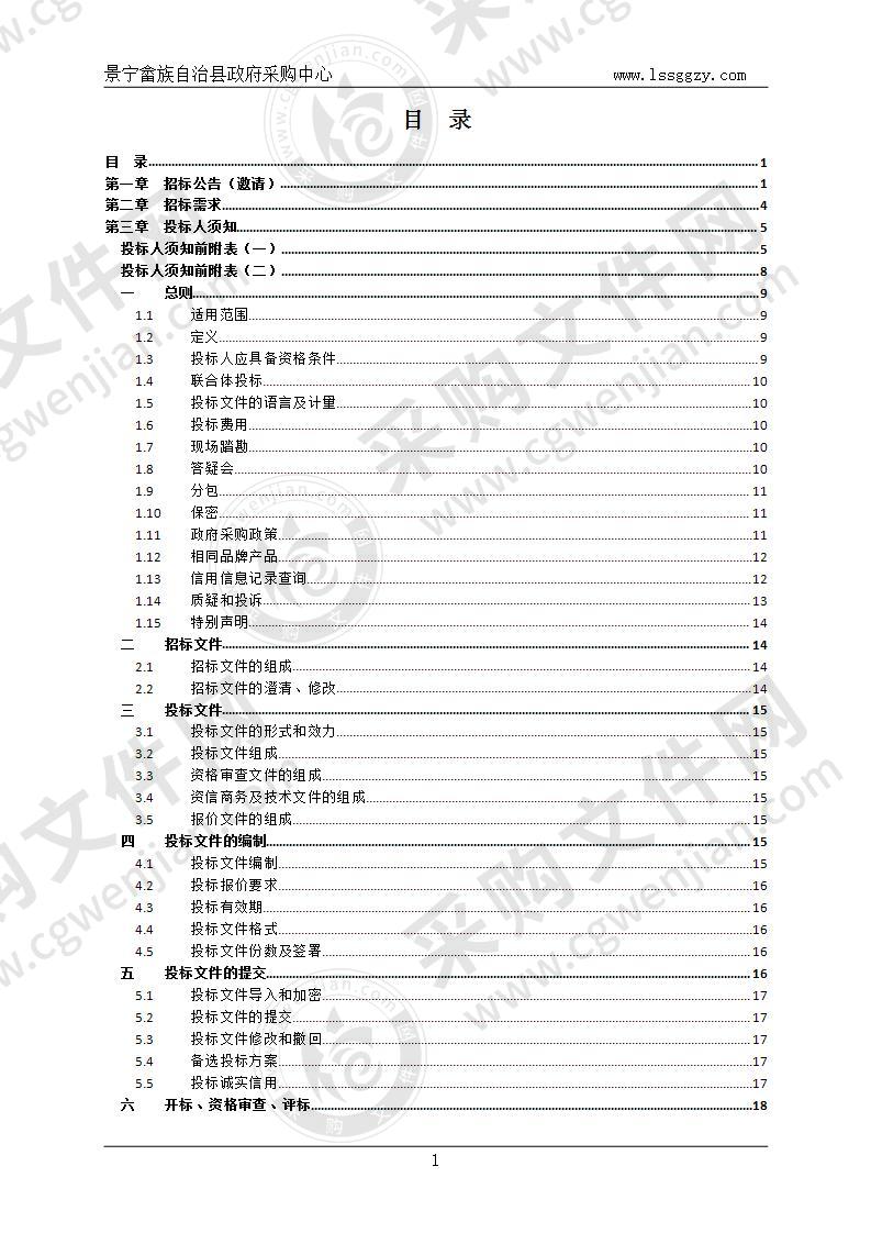 景宁畲族自治县城北中学、第一实验小学学生机房采购项目