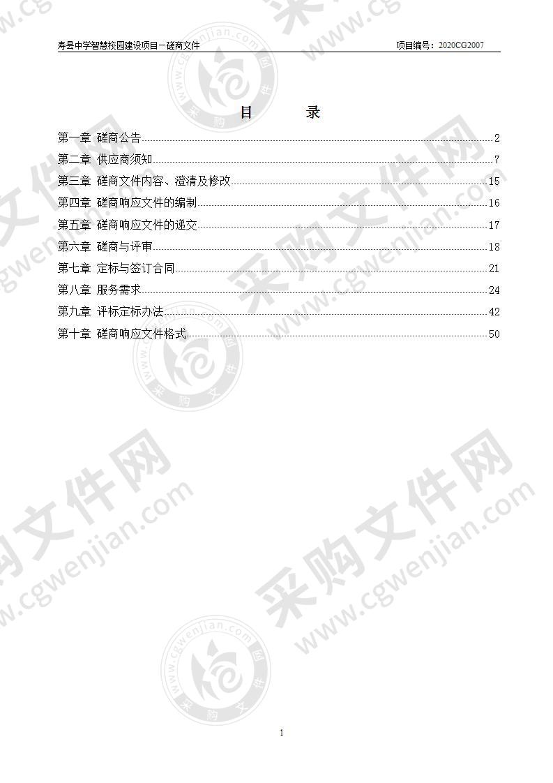 寿县中学智慧校园建设项目