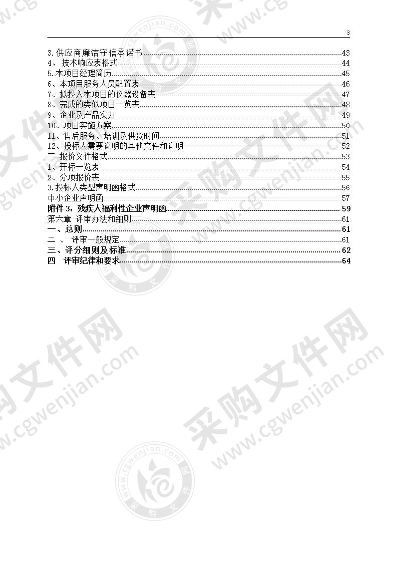 缙云县公安局声纹、虹膜信息采集设备采购项目