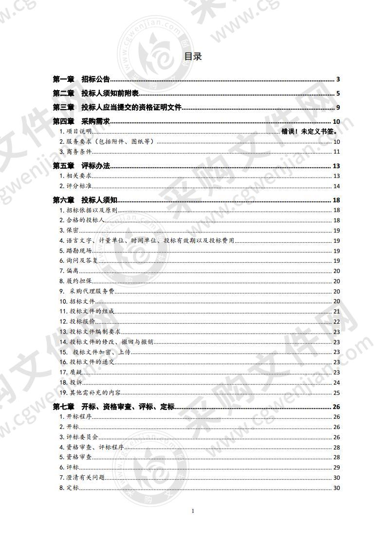 青岛市崂山区教育和体育局株洲路保障房配套小学项目土地污染调查（第1包）