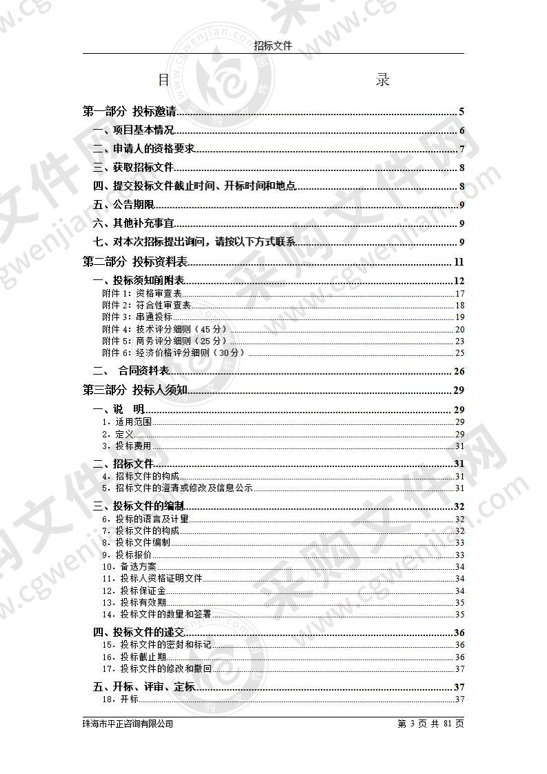 珠海市广东实验中学金湾学校市级教育发展专项资金--2020年图书采购项目