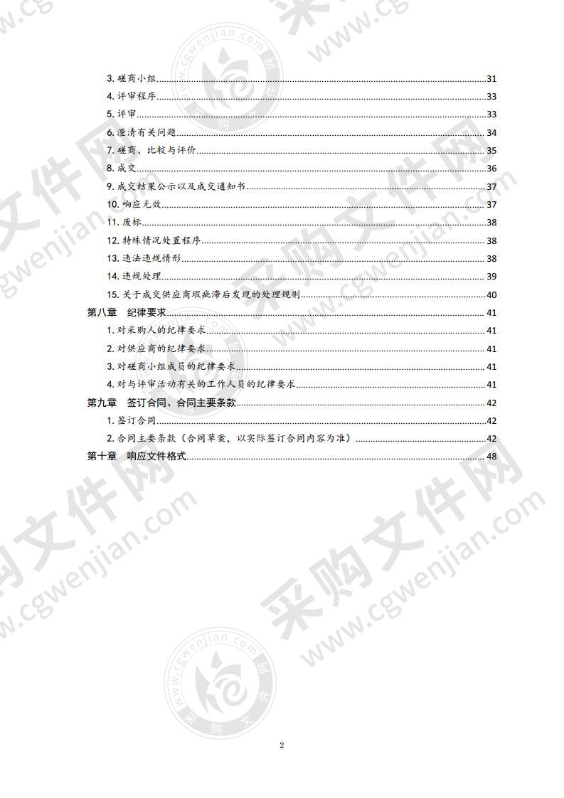 青岛市全国第二次污染源普查总结发布阶段普查成果集成服务项目