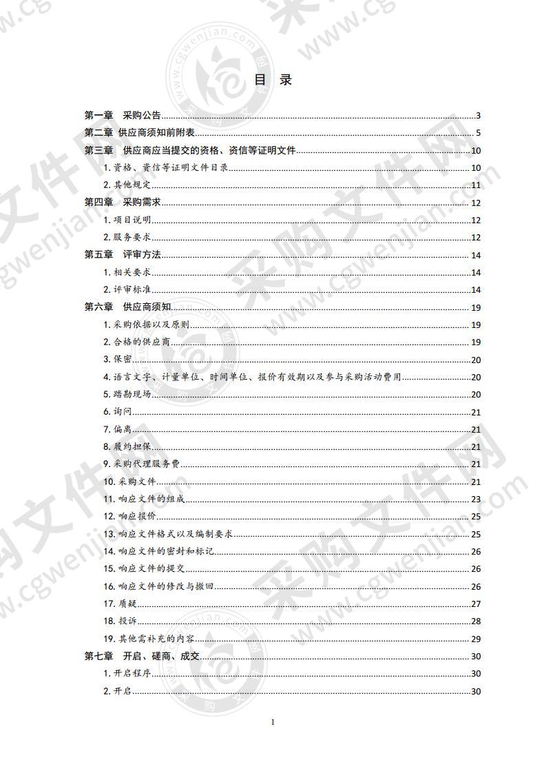 青岛市全国第二次污染源普查总结发布阶段普查成果集成服务项目