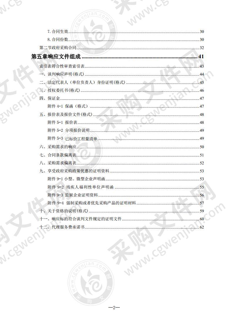 桃花源镇黄土坡片区棚户改造（改、扩、翻）项目