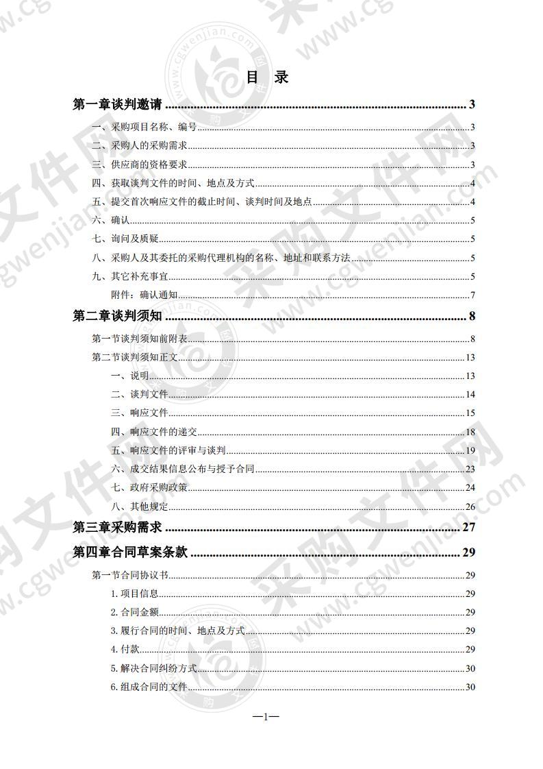 桃花源镇黄土坡片区棚户改造（改、扩、翻）项目