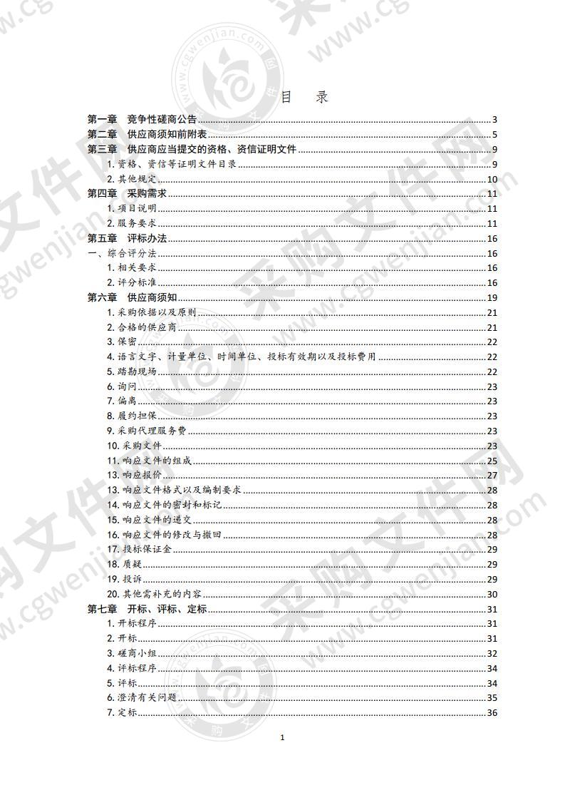 2020青岛市文明城市创建公益广告景观小品、环境宣传等项目