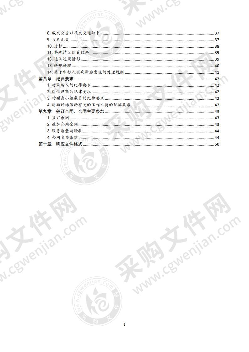 2020青岛市文明城市创建公益广告景观小品、环境宣传等项目