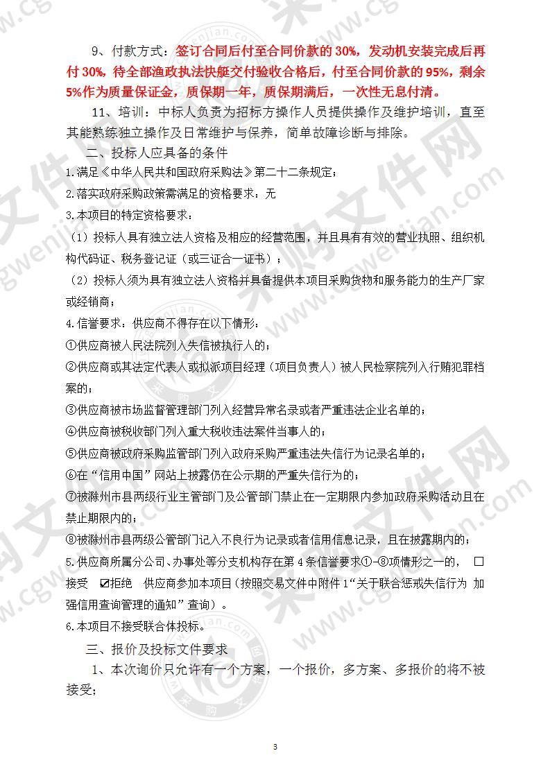 来安县农业综合行政执法大队渔政执法快艇询价采购项目