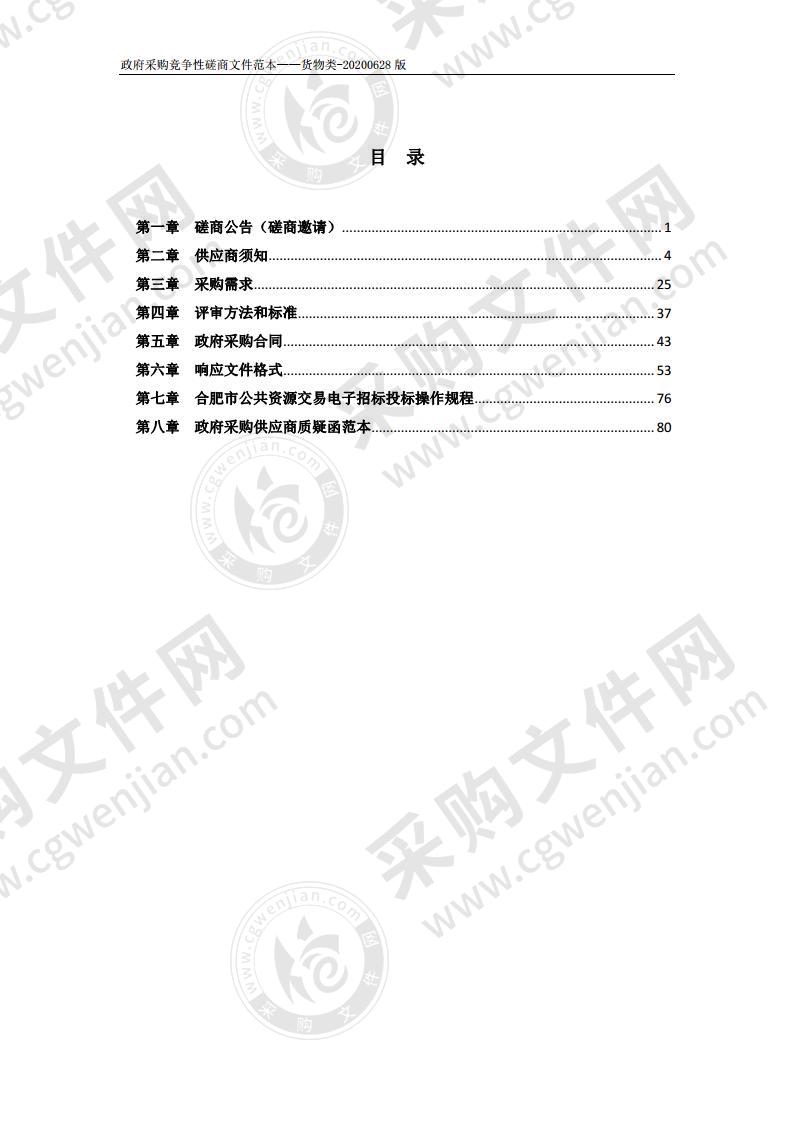 2020年包河区部分学校电教设备采购