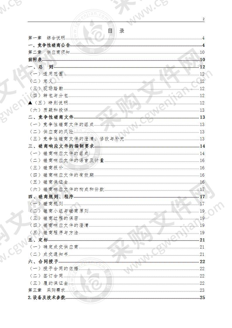 缙云县水位监测站建设采购项目