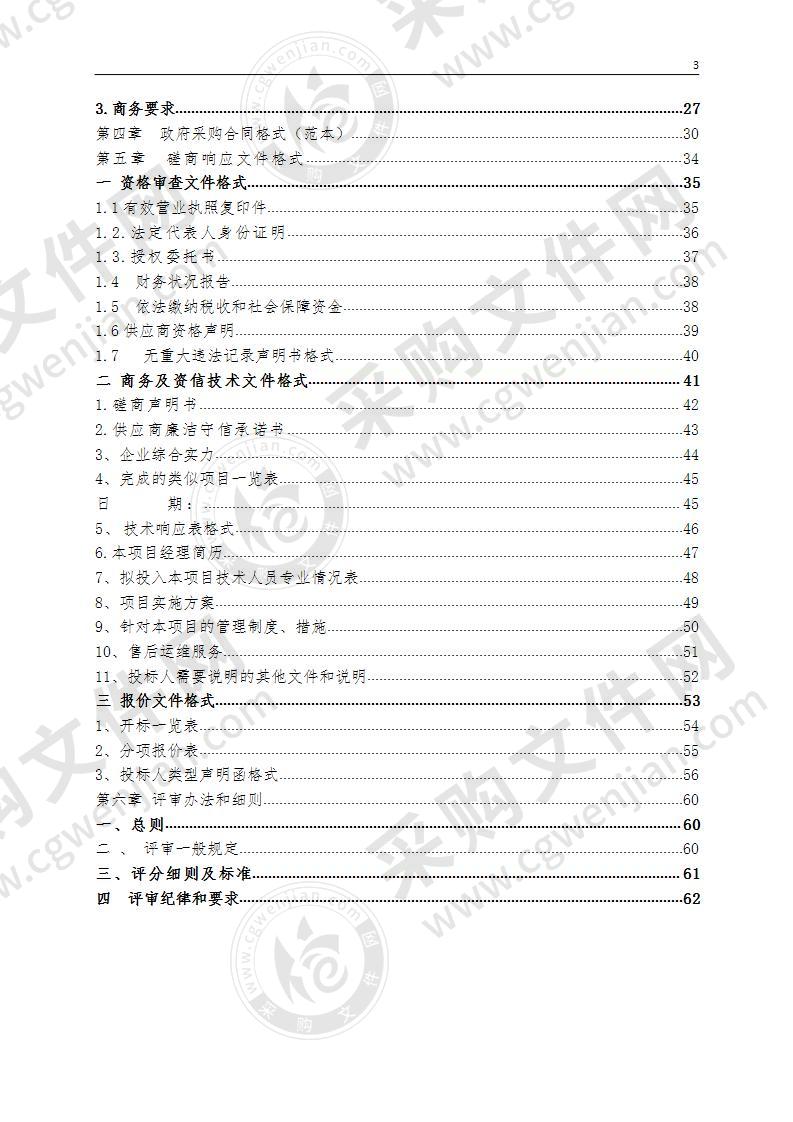 缙云县水位监测站建设采购项目