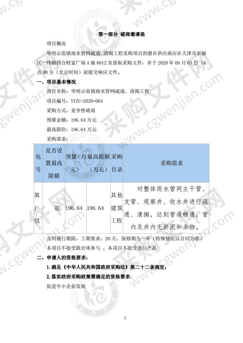 华明示范镇雨水管网疏通、清掏工程