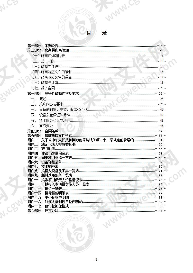 瑞安市职业中等专业教育集团学校未来教室设备采购（三名工程）