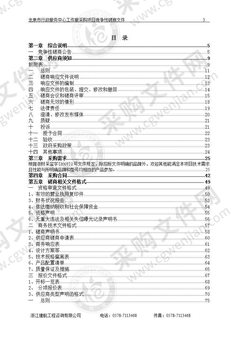 龙泉市人民政府行政服务中心工作服项目