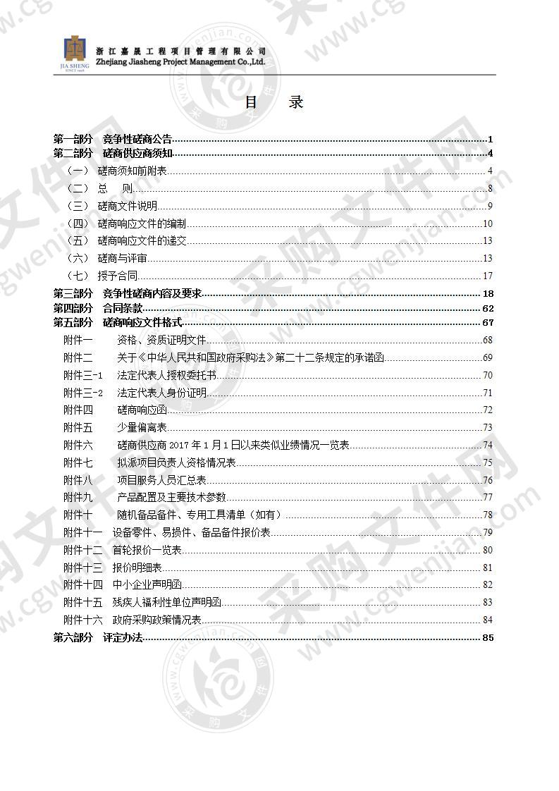 瑞安中学智慧安防学校建设项目