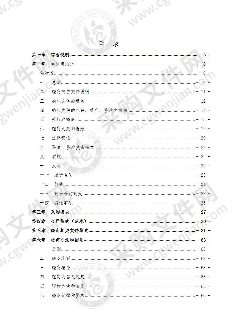 丽水市花园乡村建设规划采购项目