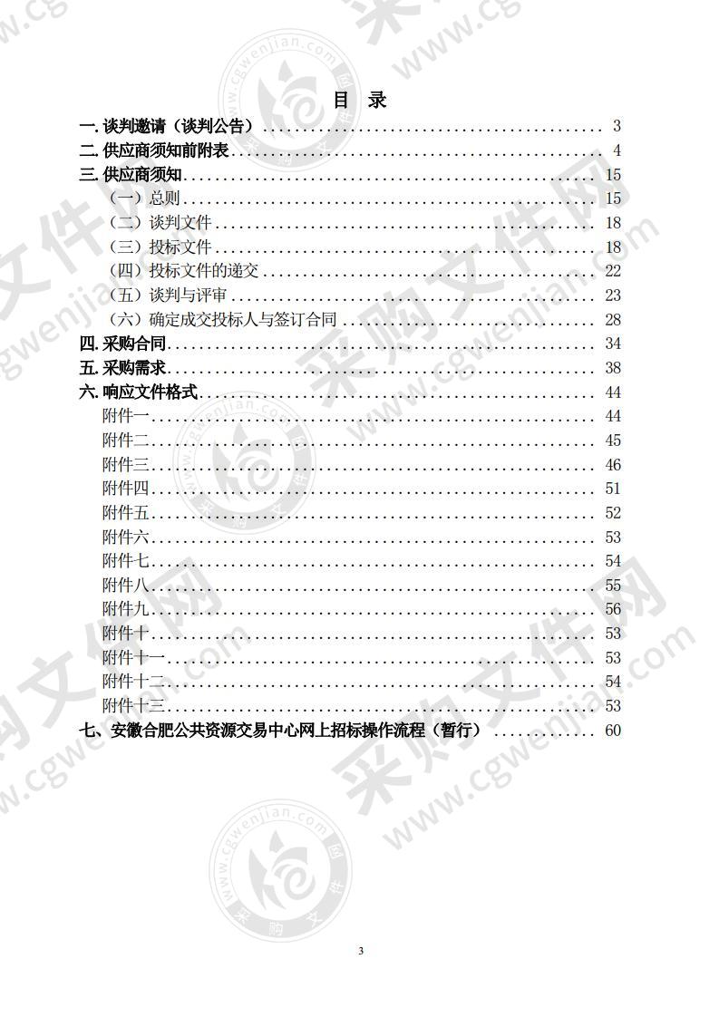 巢湖市亚父街道“门前三包督导员、交通路口及 农贸市场劝导员”劳务采购项目