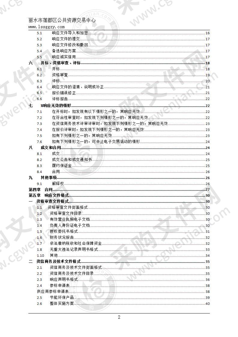 2020年碧湖镇中心幼儿园（瓯碧园区）电教设备采购