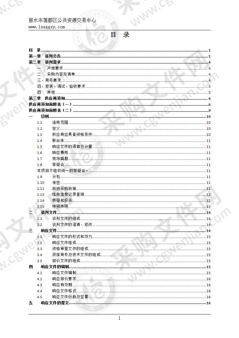 2020年碧湖镇中心幼儿园（瓯碧园区）电教设备采购