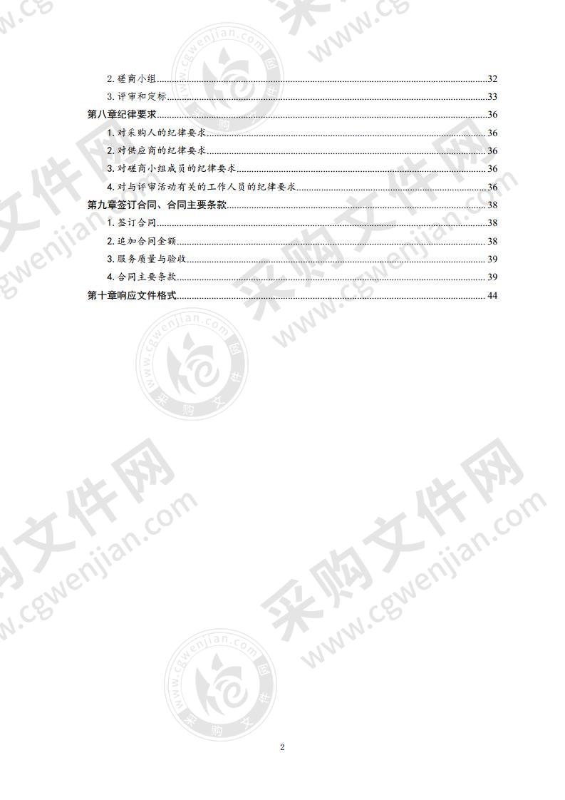 青岛市即墨区温泉街道办事处温泉各校保安配备项目