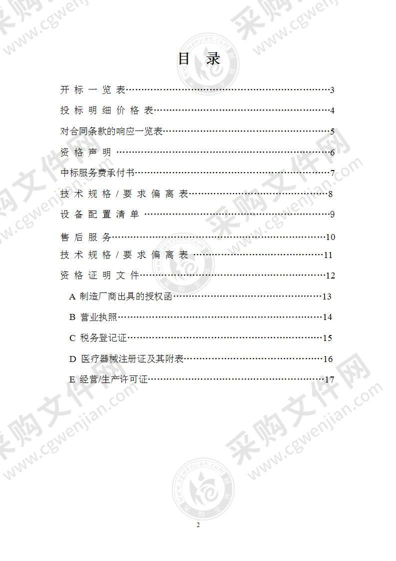 医疗器械通用投标书