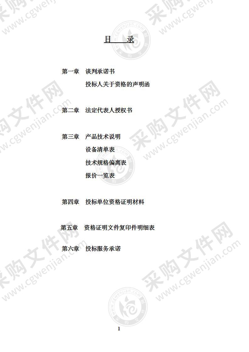 医疗器械投标文件