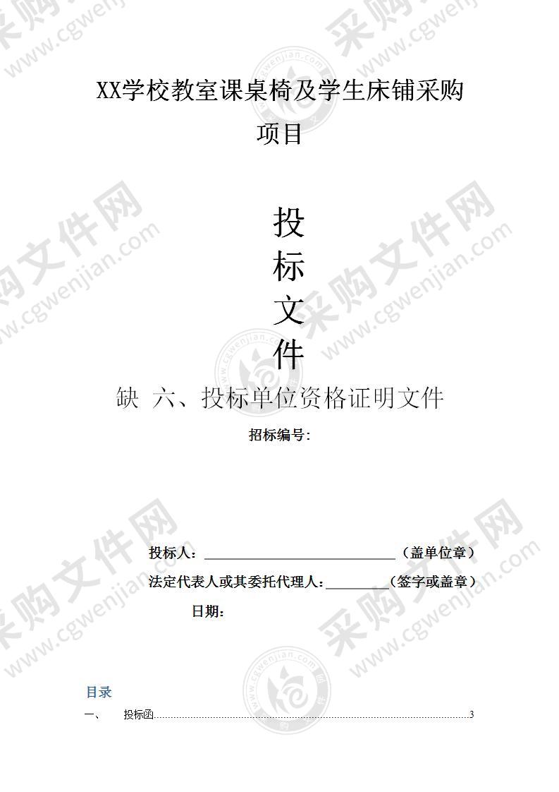 办公家具企业投标文件