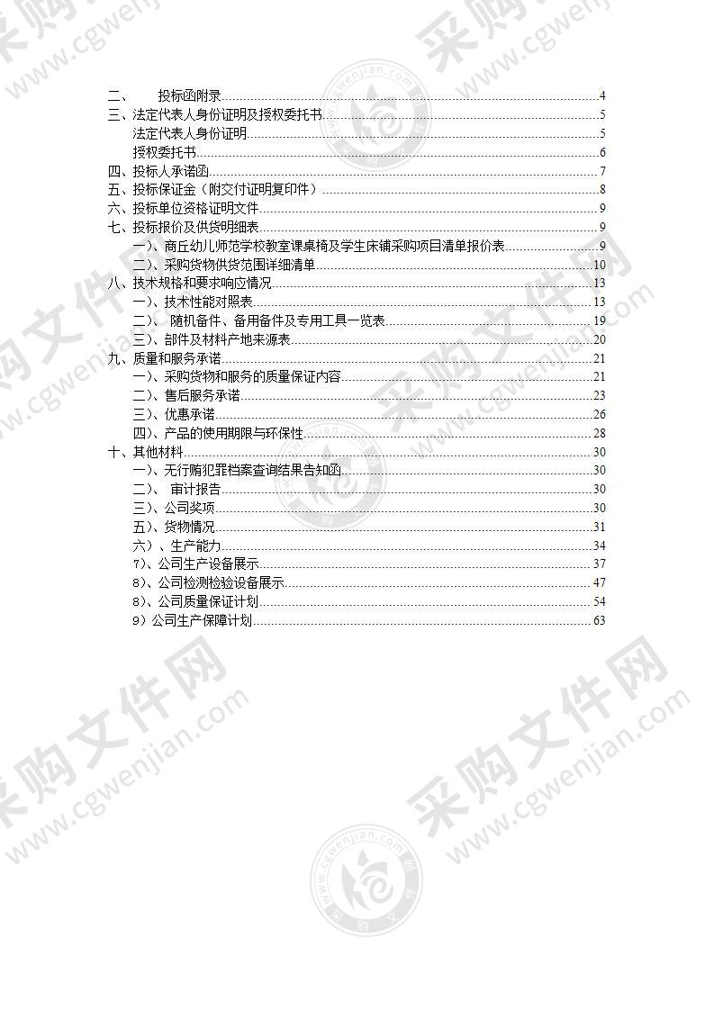 办公家具企业投标文件