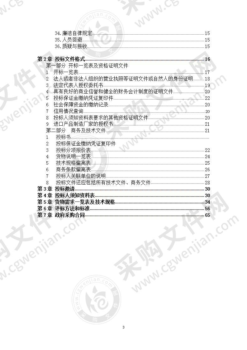 伽师县残疾人联合会康复中心医疗设备采购项目