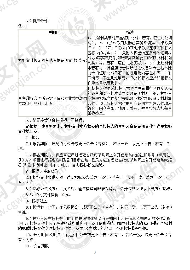 海峡两岸生技和医疗健康产业合作区政策研究咨询服务采购项目