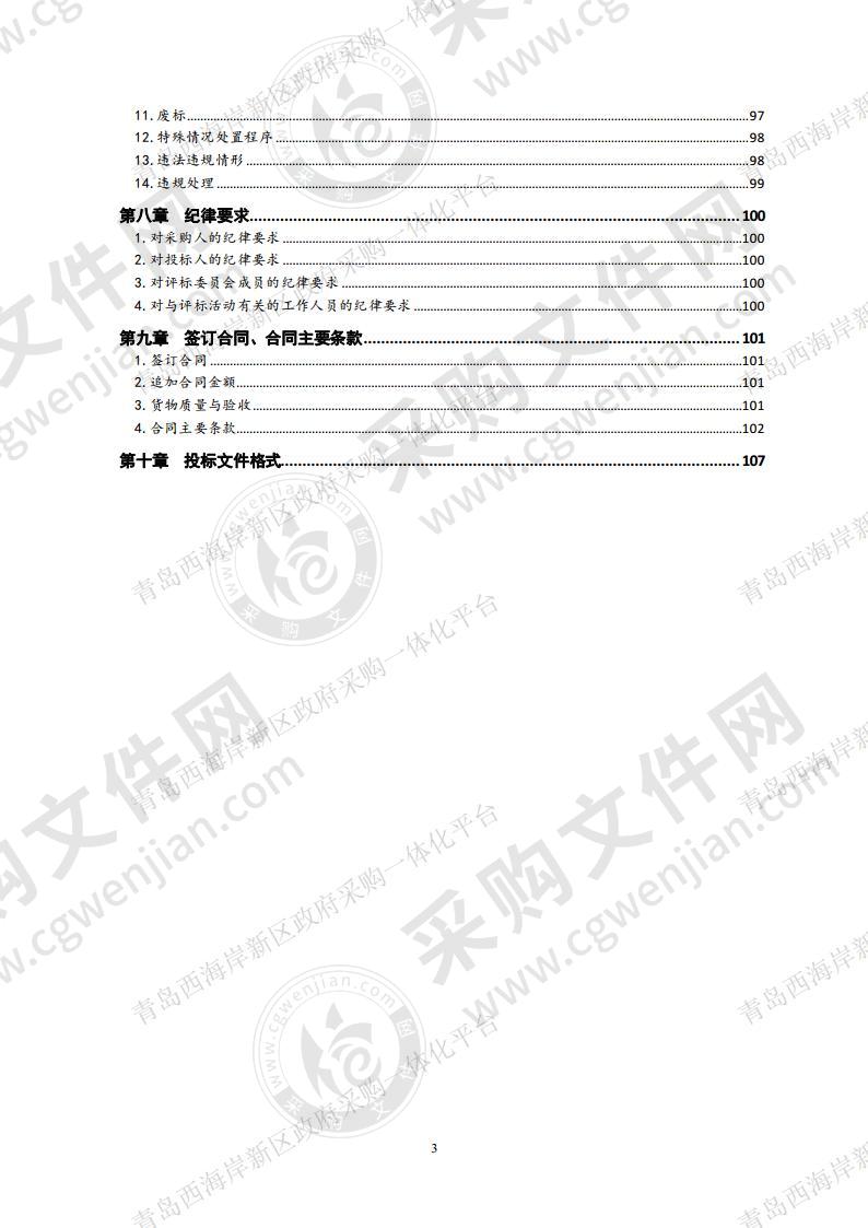 第三人民医院建成迁入配套设备项目(医疗设备)