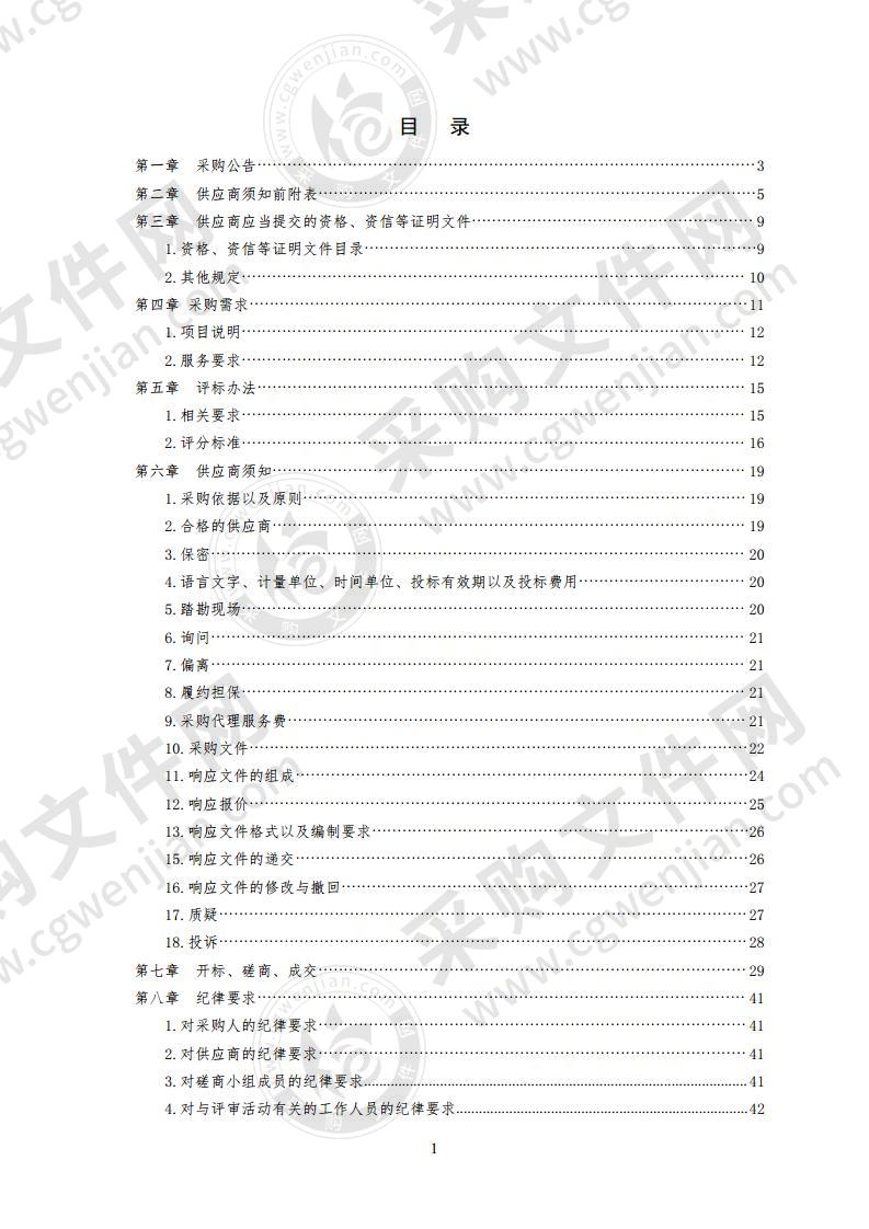 青岛蓝谷商业设施专项规划