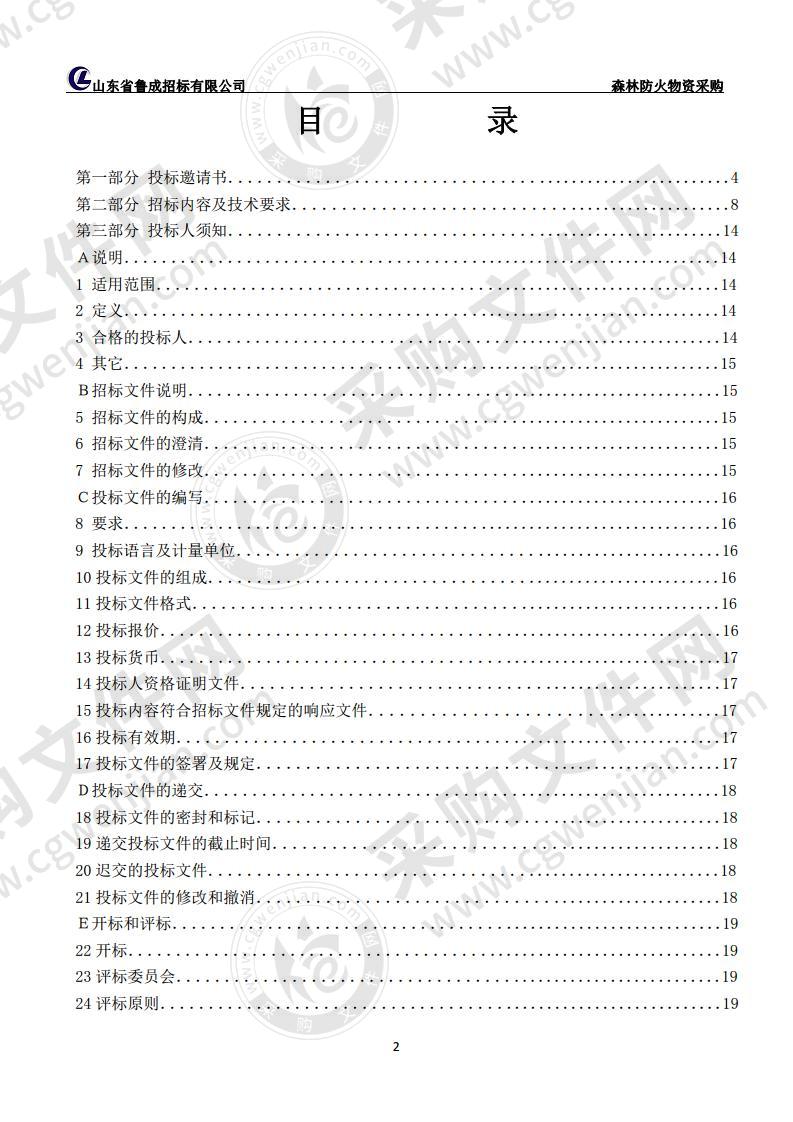 烟台市自然资源和规划局森林防火物资采购