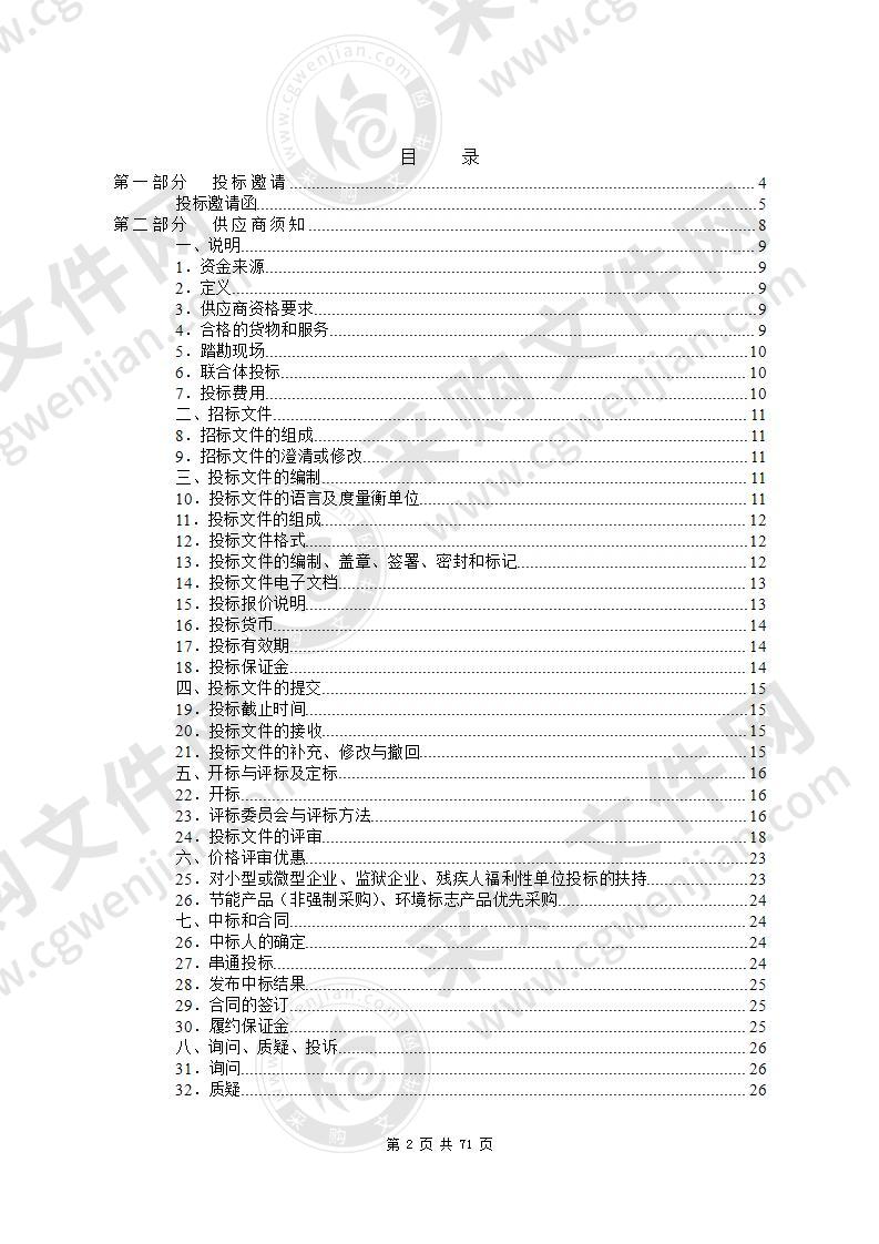 移动式数字化X线摄像系统等设备购置