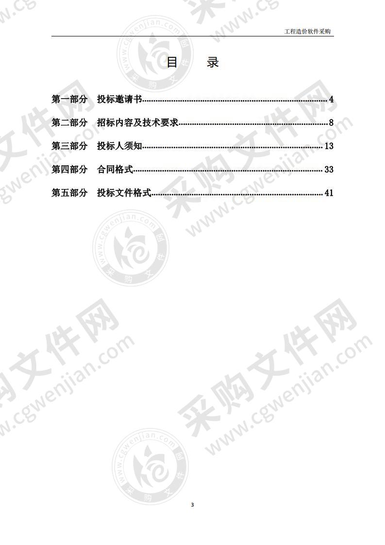 烟台职业学院工程造价软件采购