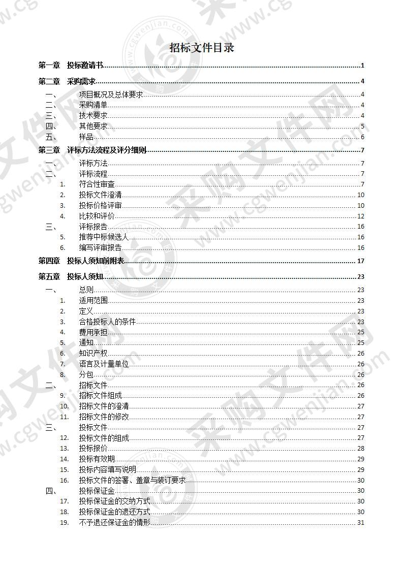 莱州市第二实验小学教师电脑设备采购项目