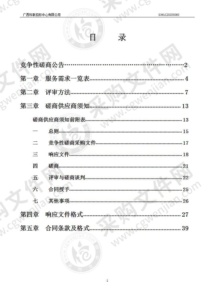 2020年群众安全感满意度宣传视频制作项目、南宁市公安局治安防控及警务保障工作视频汇报片、南宁公安2019年以来工作情况汇报片采购（B分标）