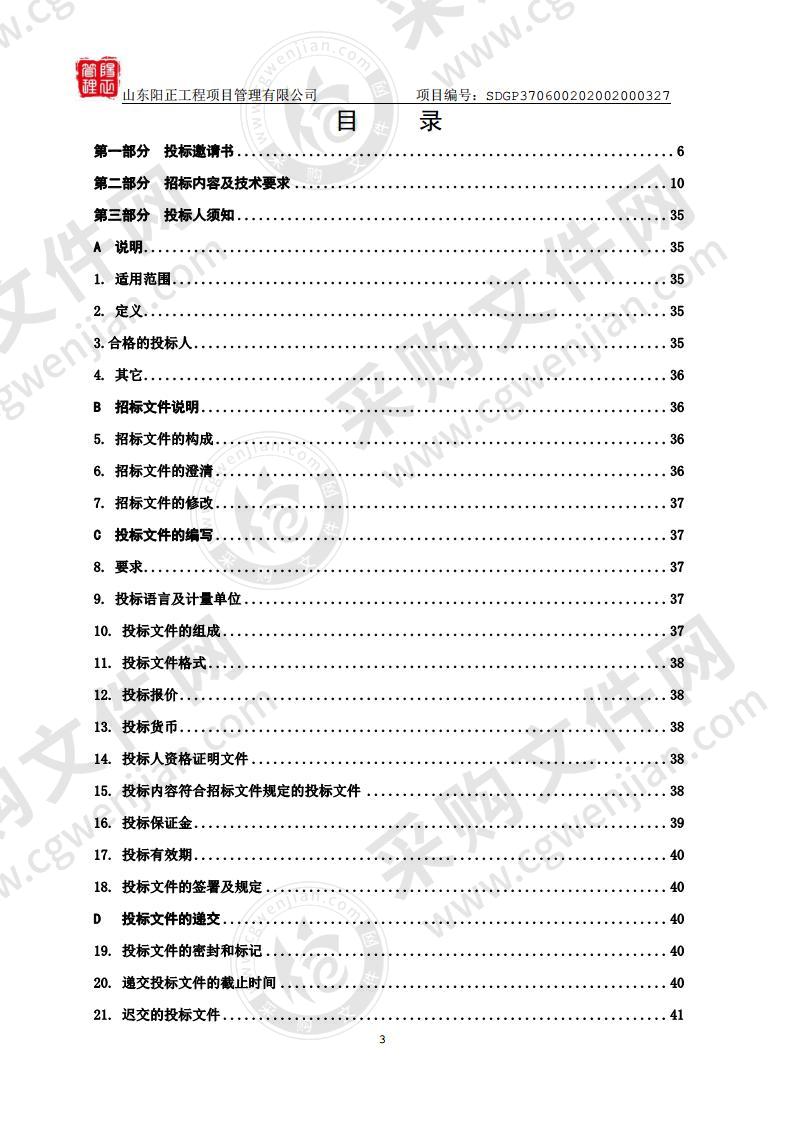 烟台汽车工程职业学院微机室和学生教室设备采购项目