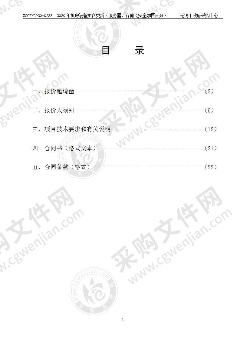 2020年机房设备扩容更新（服务器、存储及安全加固部分）