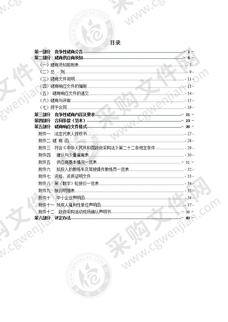 瑞安市退役军人事务局2020年退役士兵汽车驾驶技能培训